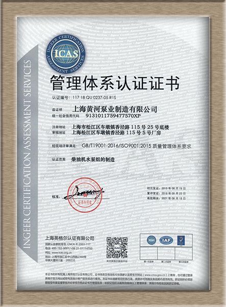 上海菠菜担保平台官网通过ISO9001认证